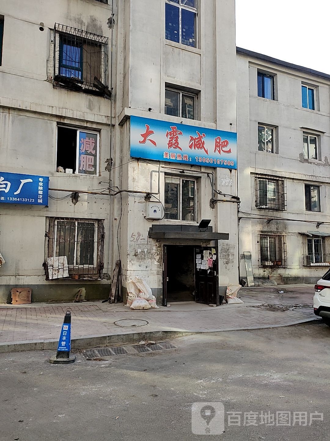 大霞减肥