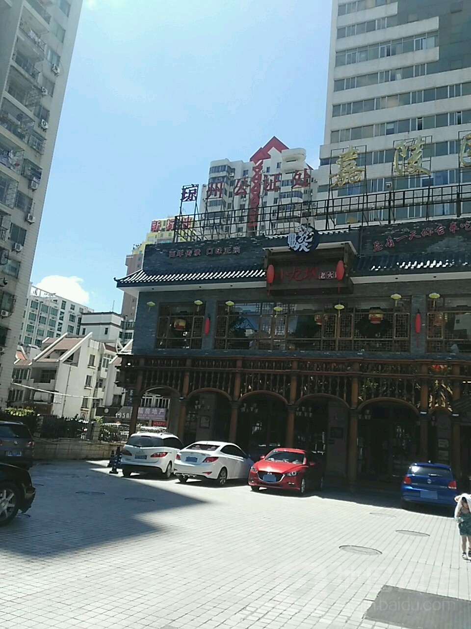 海南省海口市琼州公证处