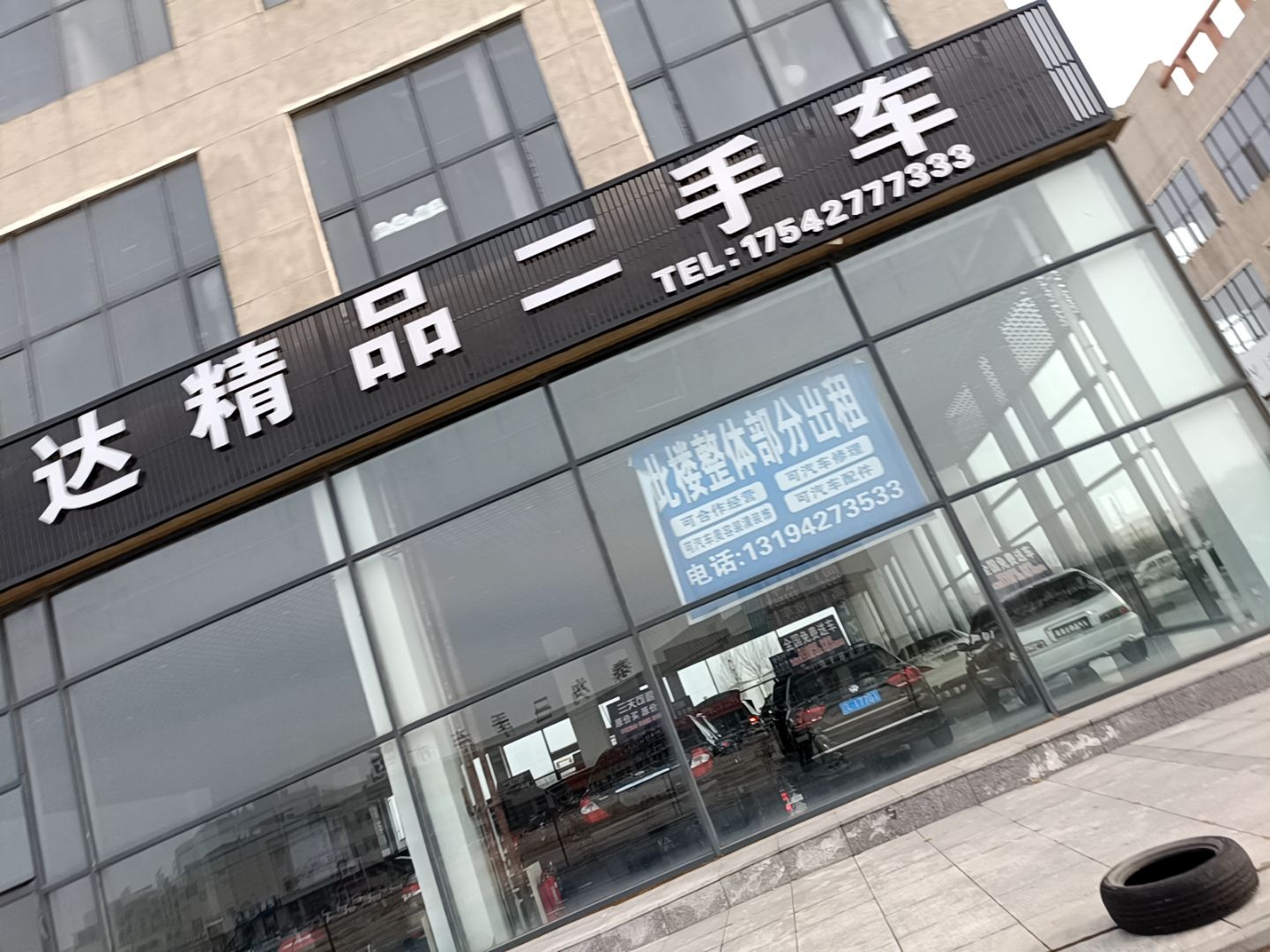 隆晟达精品二手车