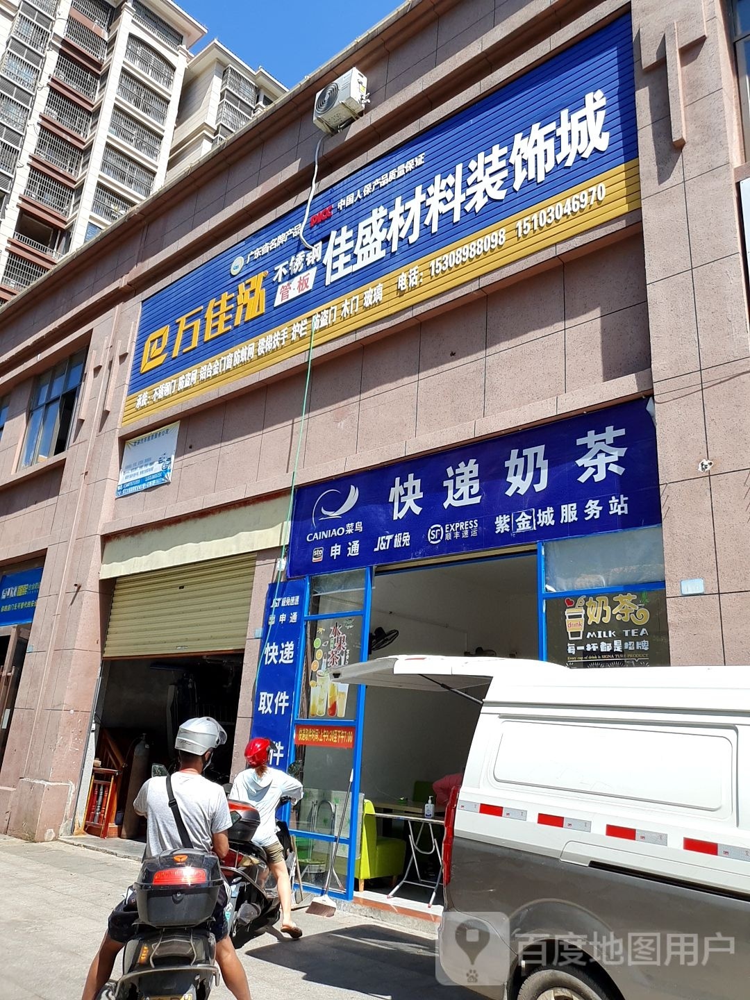 快递奶茶(紫金城公园小区店)