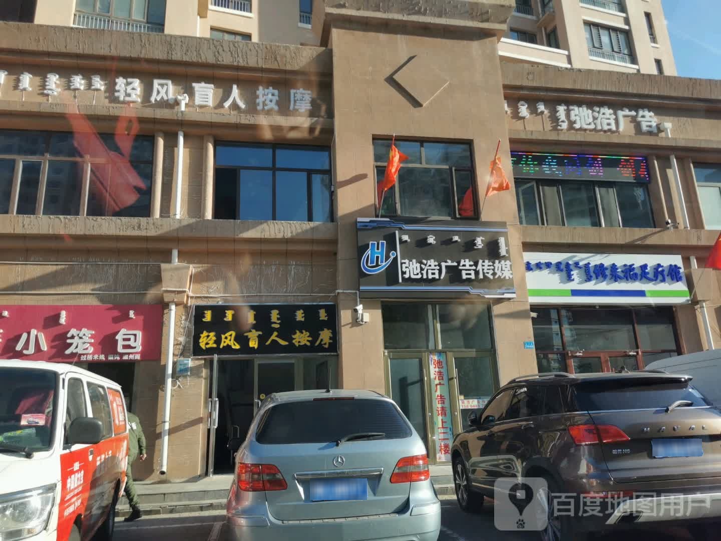 轻风盲人按摩(锦泰华府店)