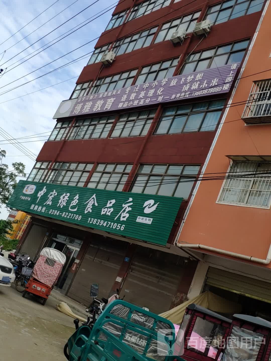 商水县中宏绿色食品店