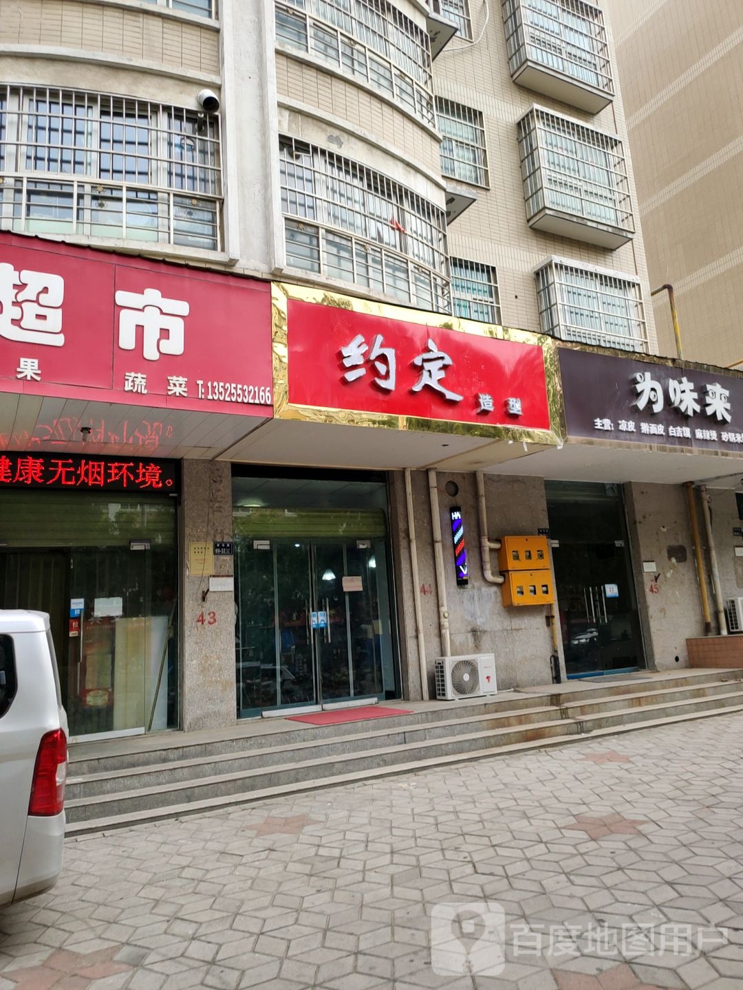 约定造型(东方明珠店)