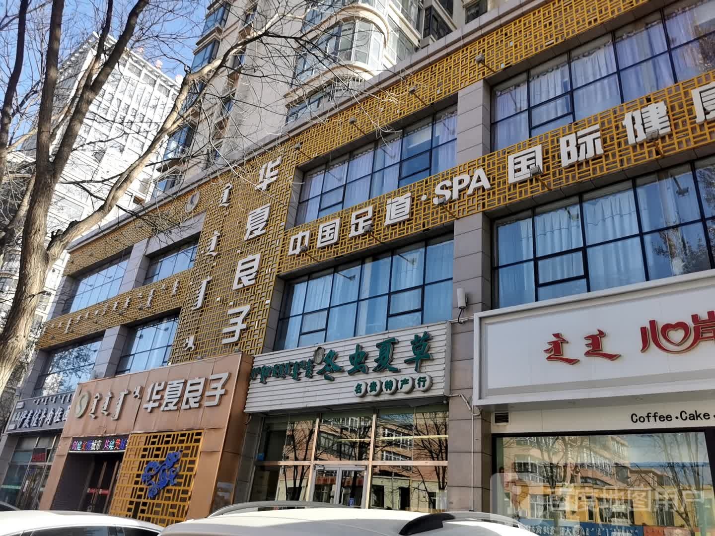 中国足daoSPA国际健康养生