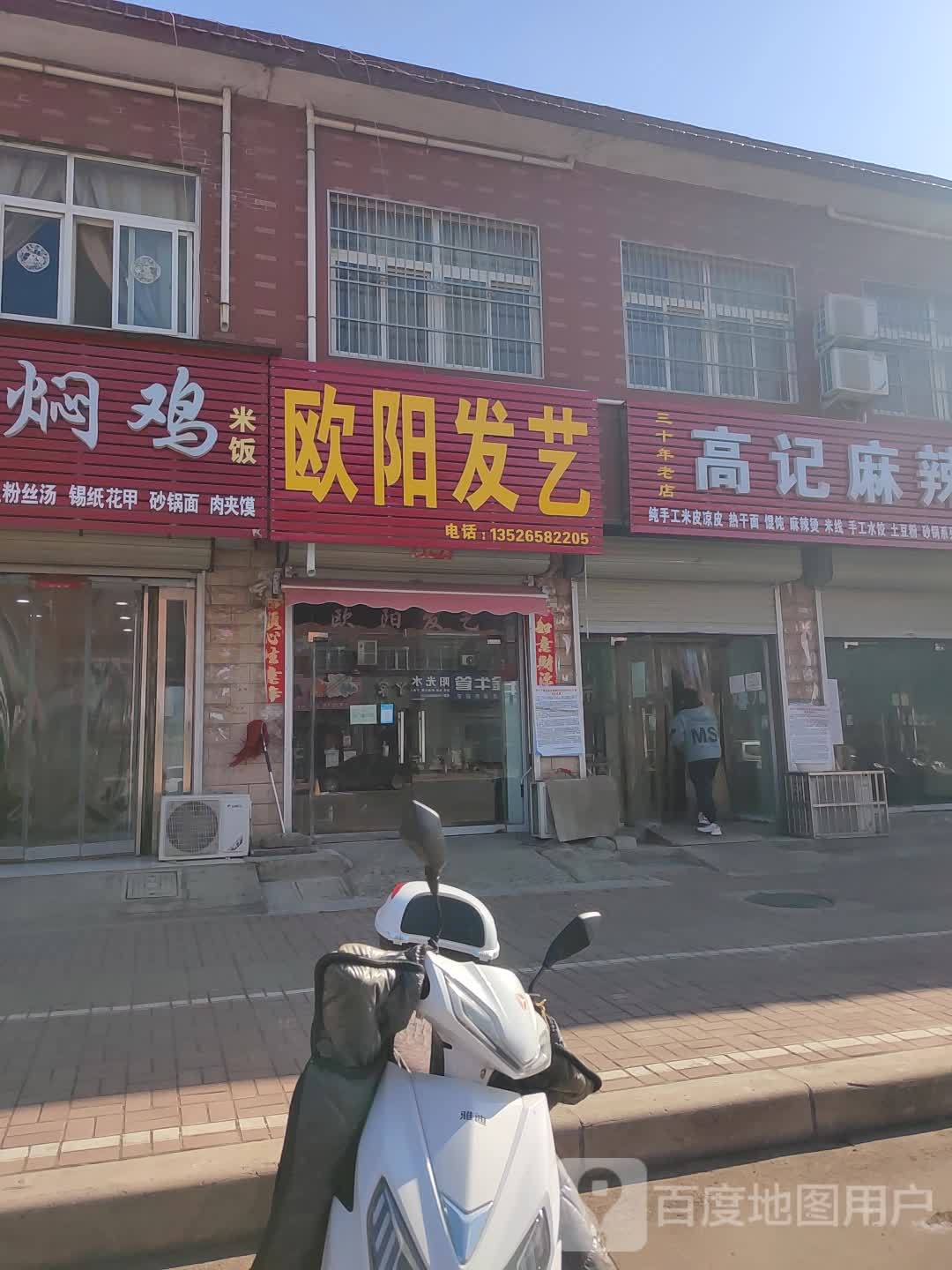 新郑市辛店镇欧阳发艺