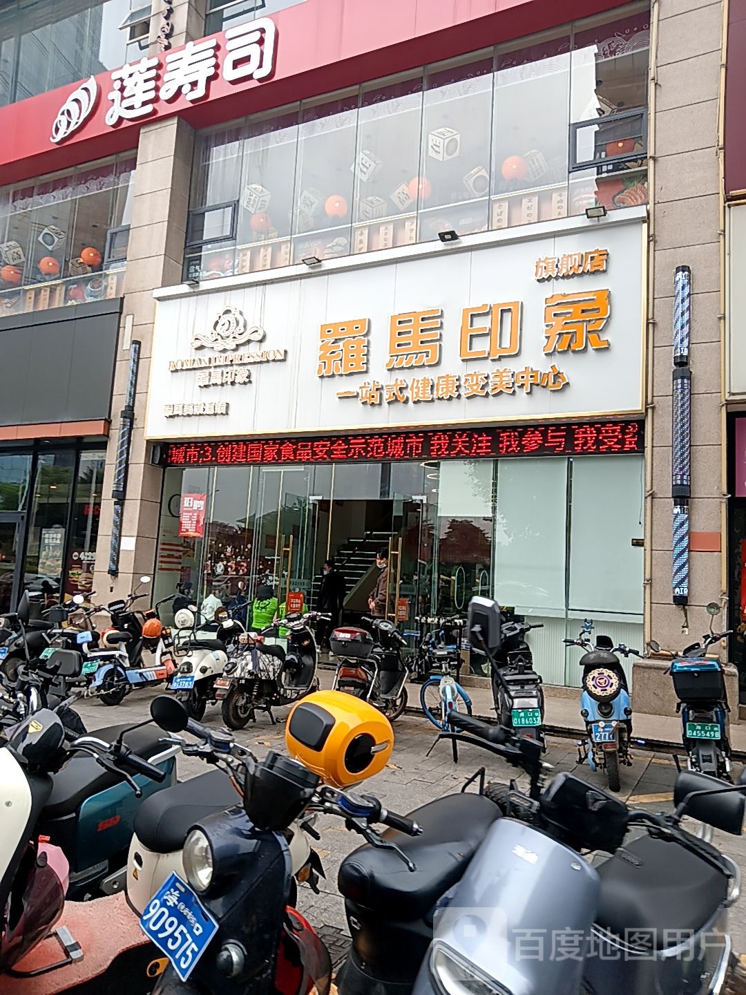 罗马印象一站式健康变美中心(国秀城店)