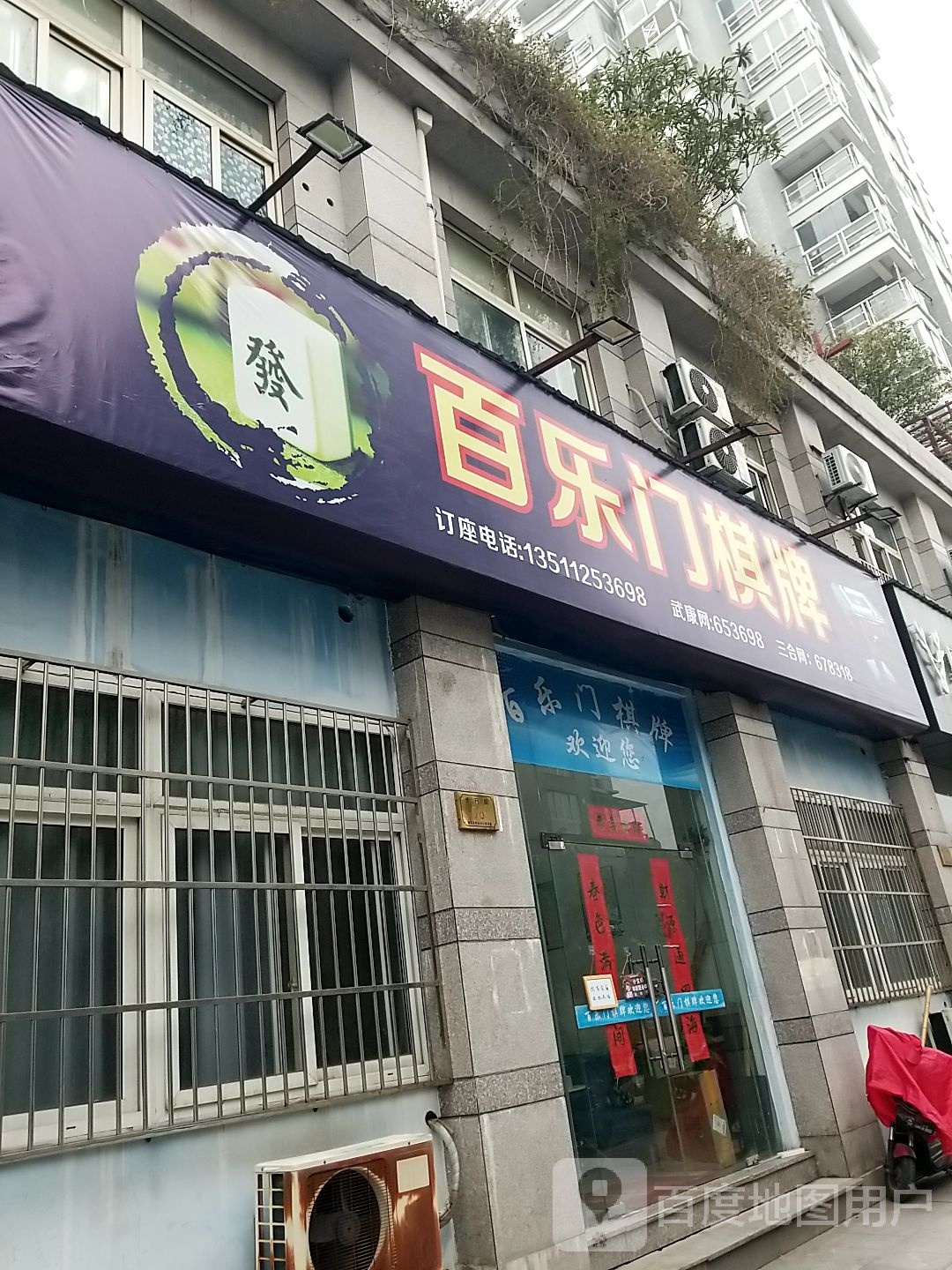 百氻门电音派对酒吧(步行街店)