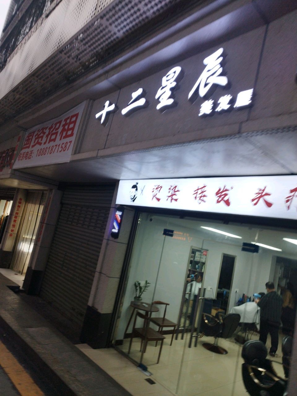 美发屋
