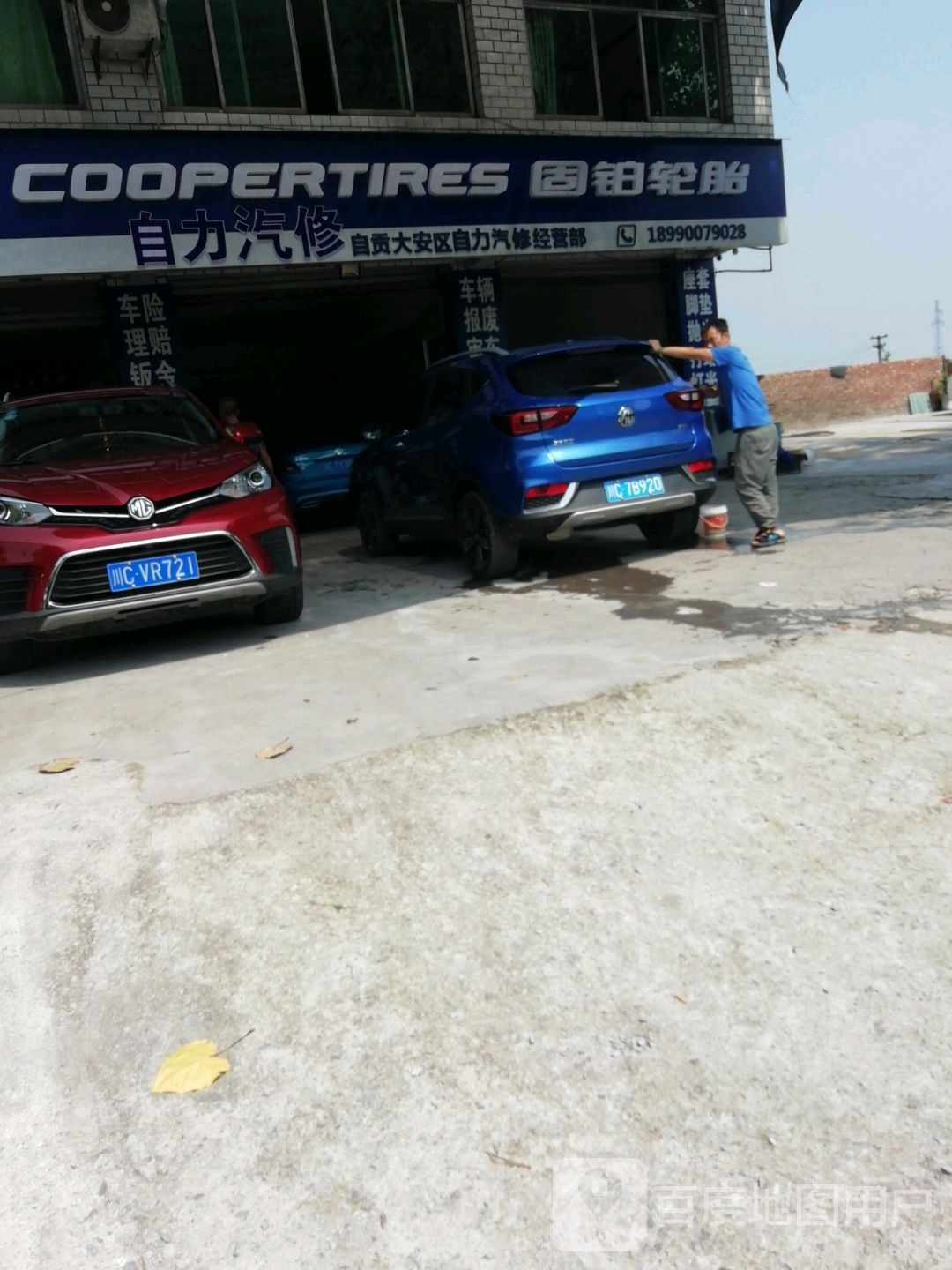 自力汽车综合服务中心