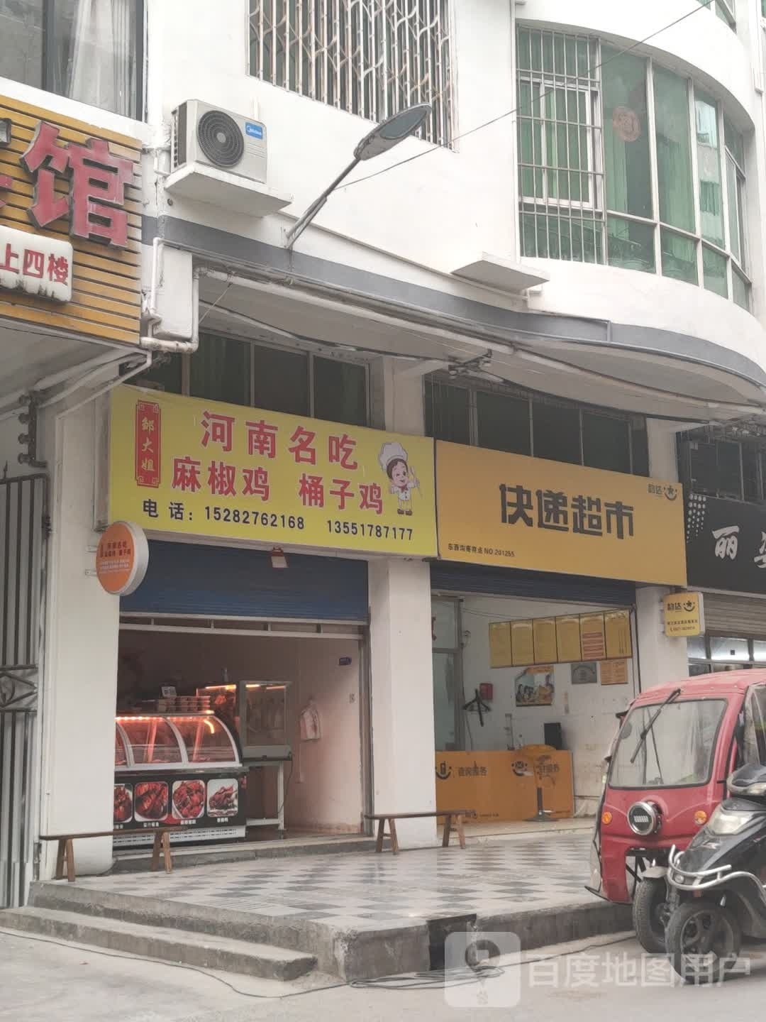 邹大姐花椒鸡桶子鸡