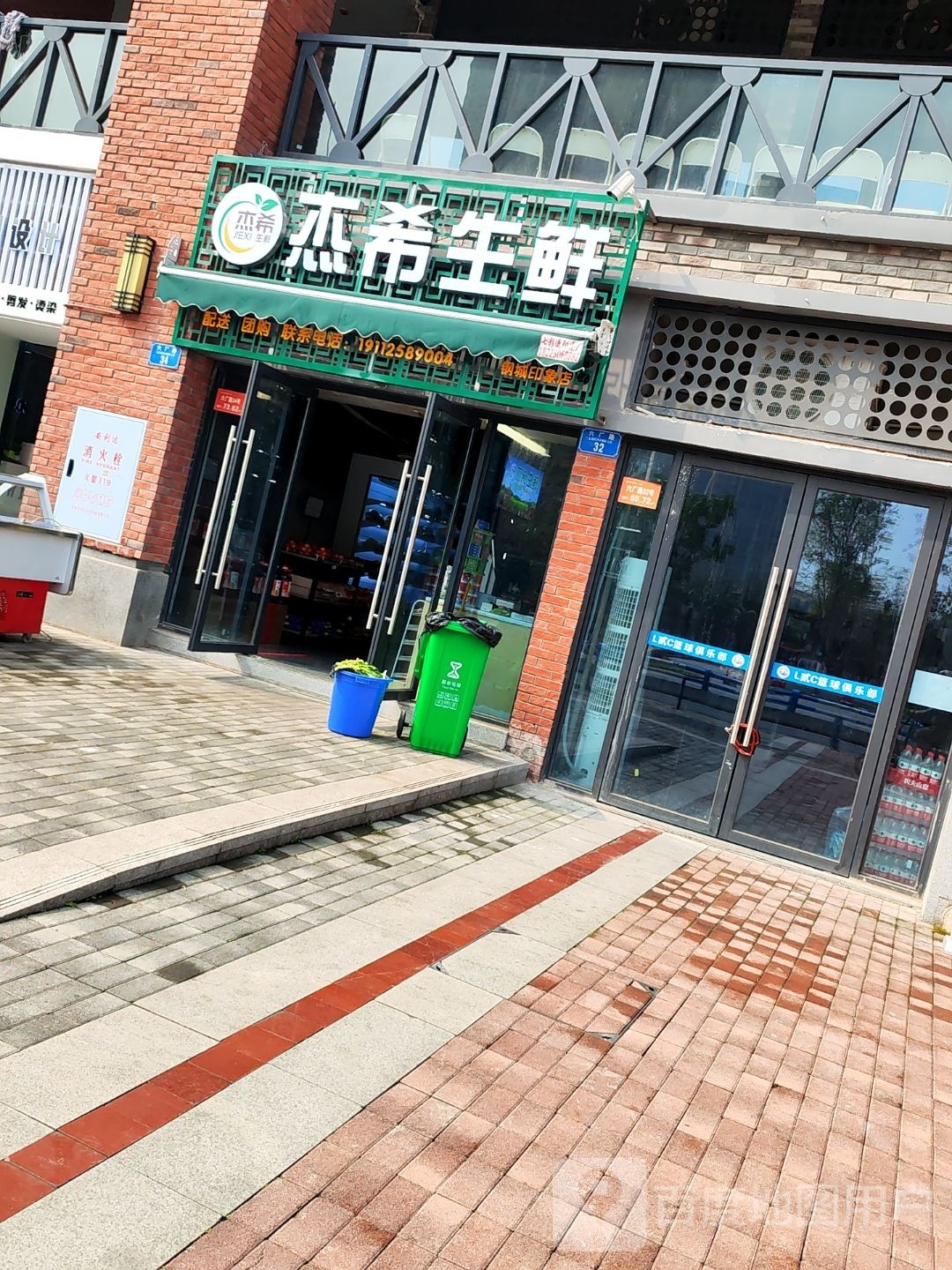 杰希生鲜