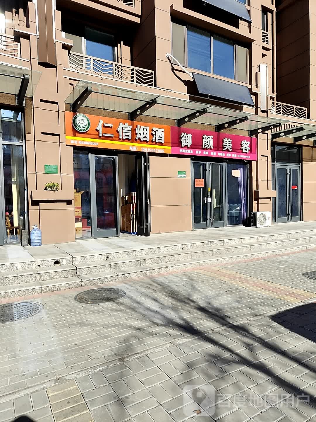 御颜美容