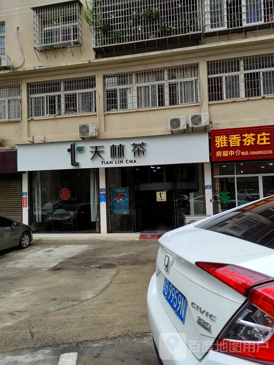 天林茶(涵江分店)