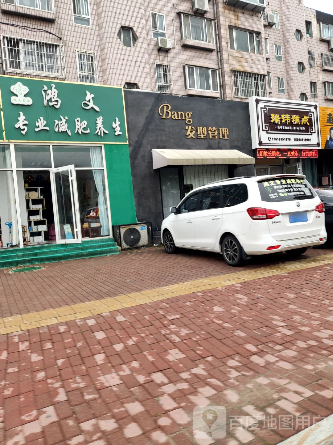 鸿文专业减肥(宁海大街店)