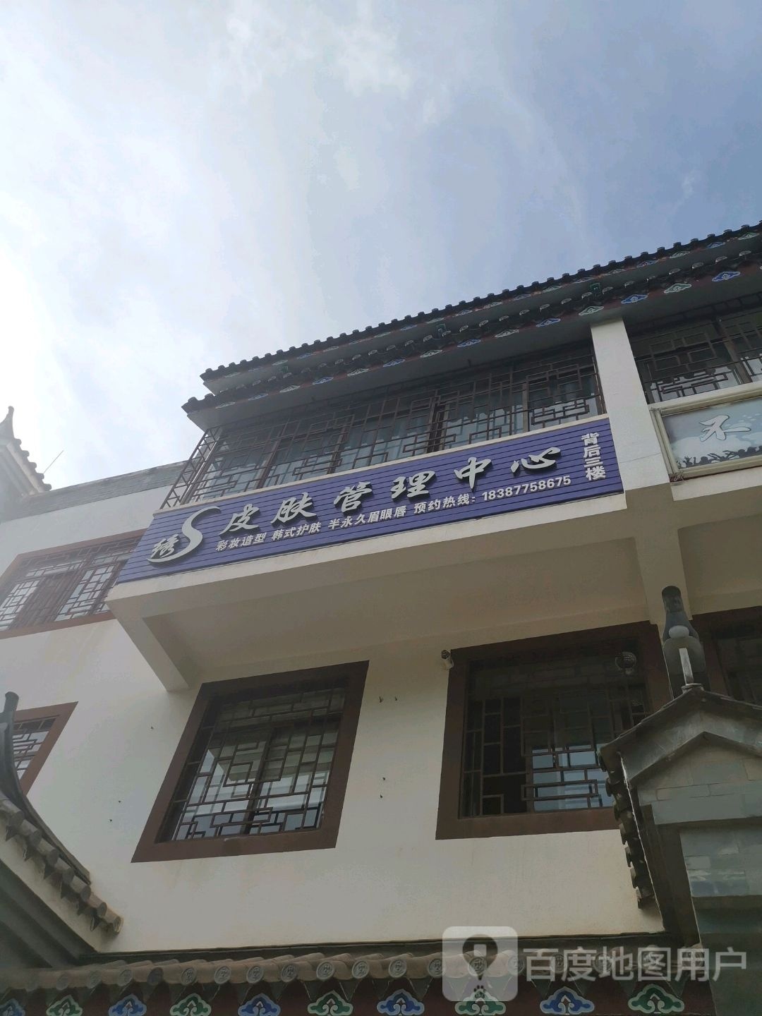 绣皮肤管理中心