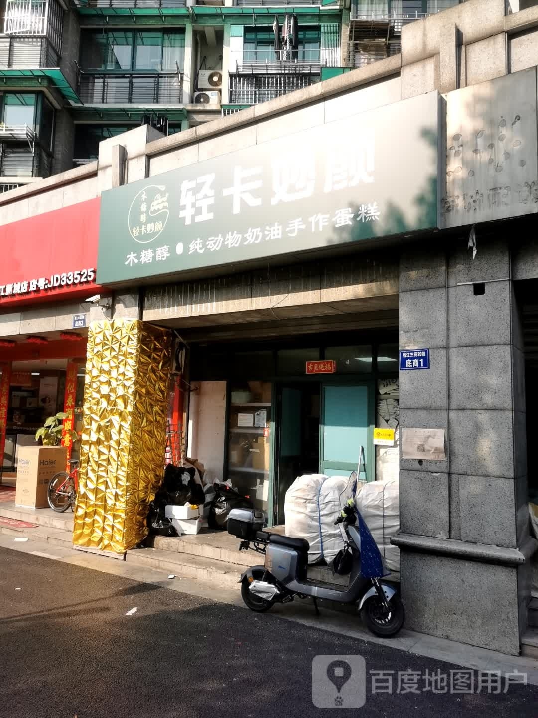 轻卡妙颜木糖醇纯动物奶油手作蛋糕(钱江新城店)