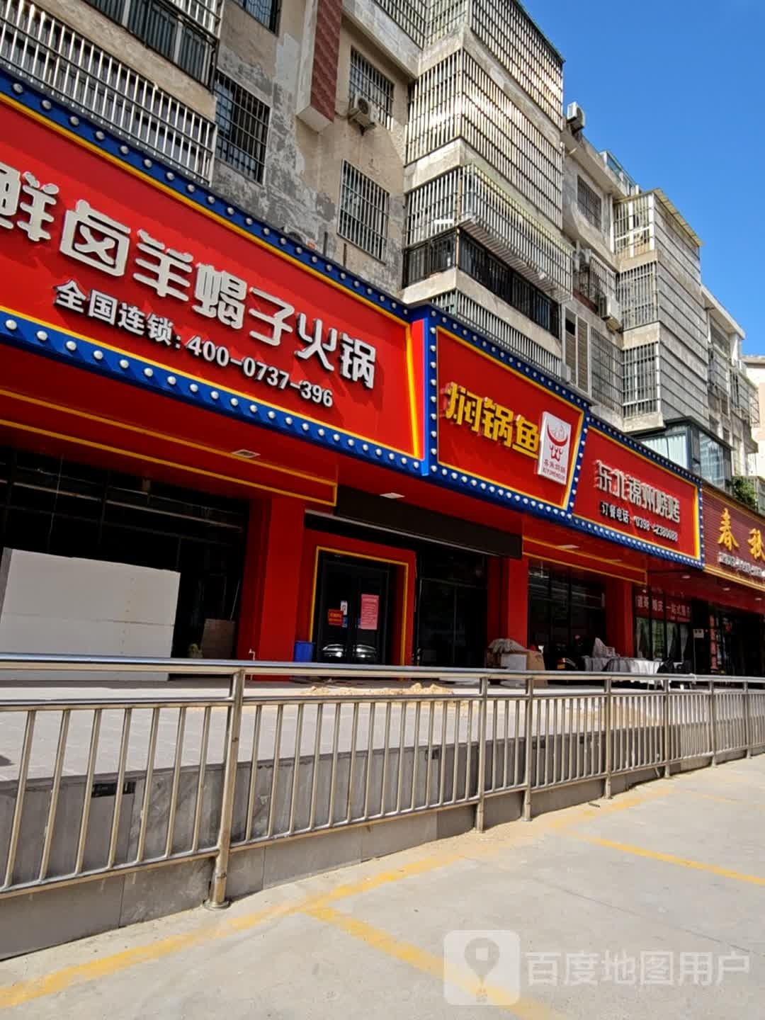 东北锦州烧烤(夸父路店)