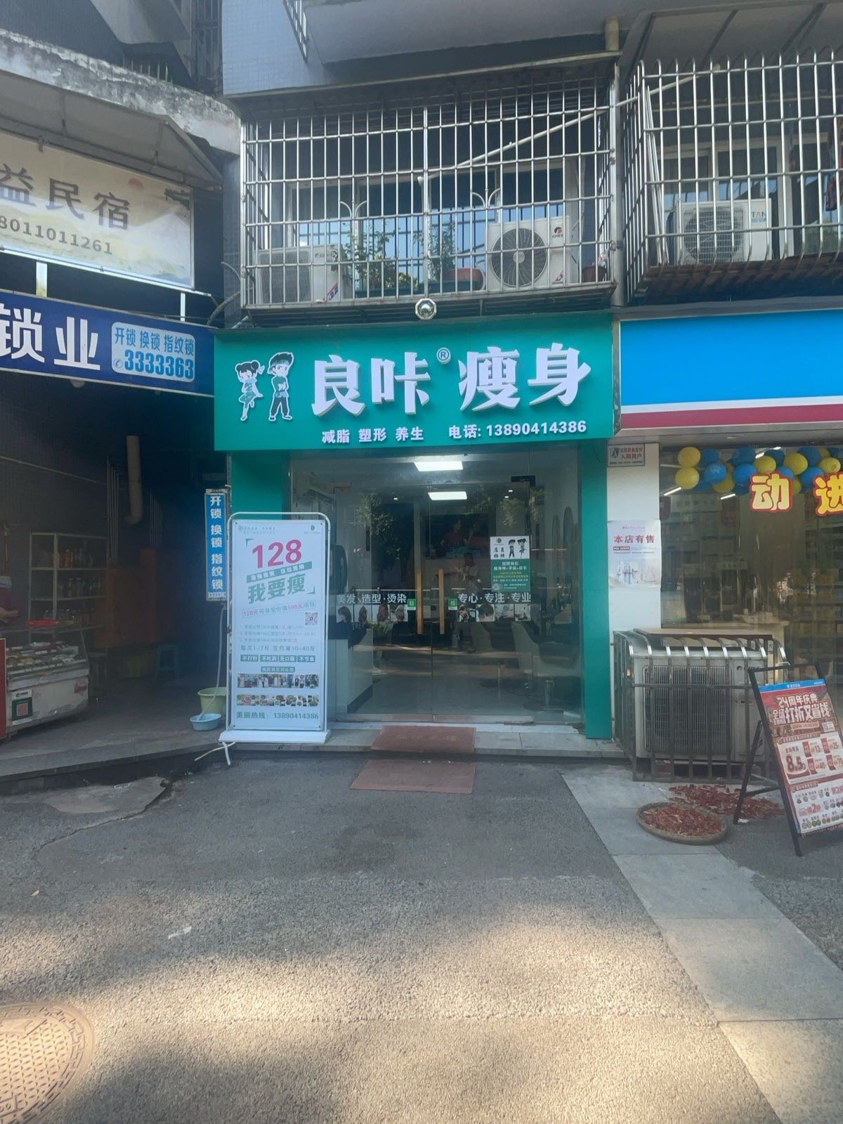 良咔瘦身(学院中路店)