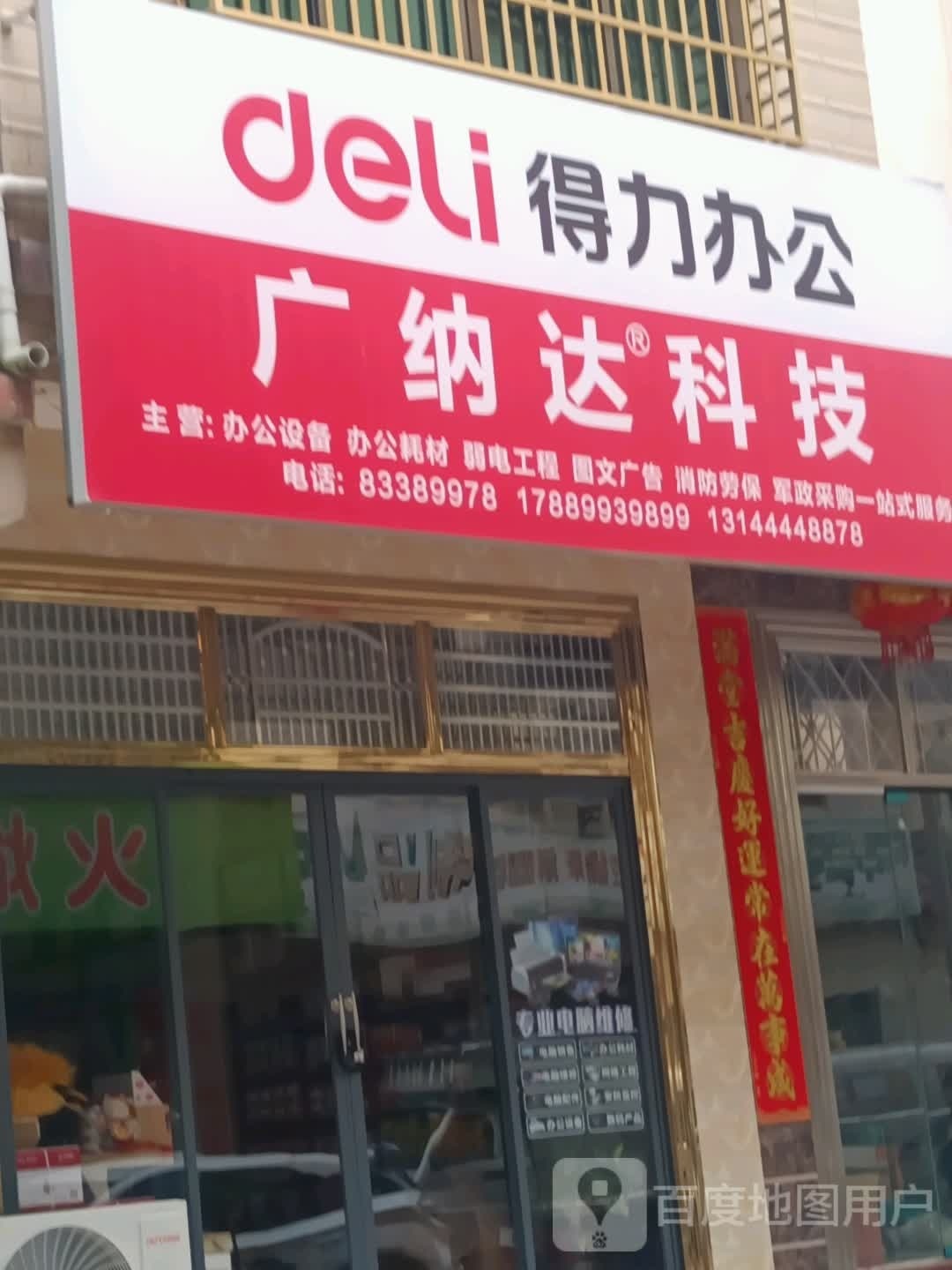 得力文具(得力文具)