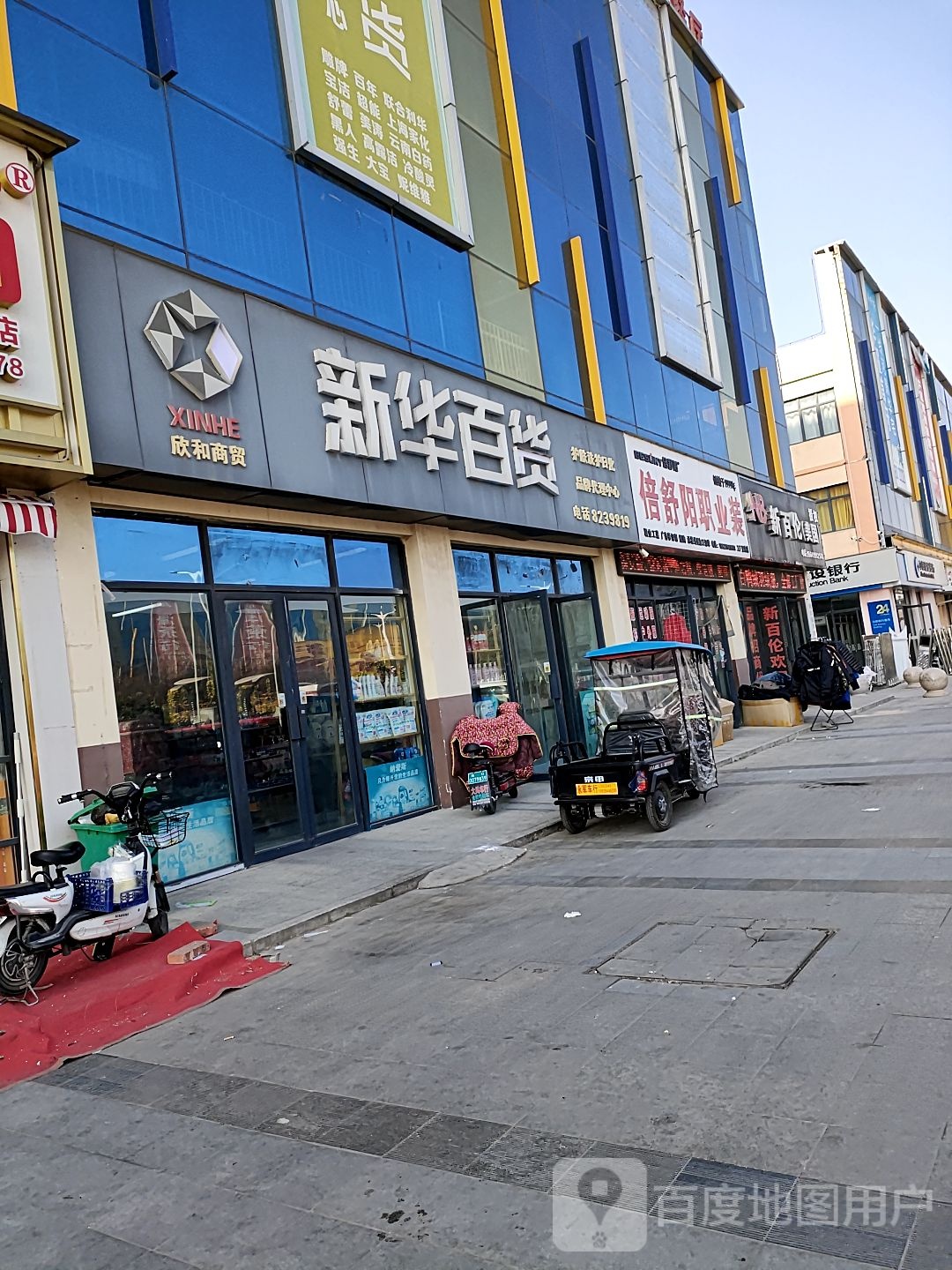 新华百货(建设大道店)