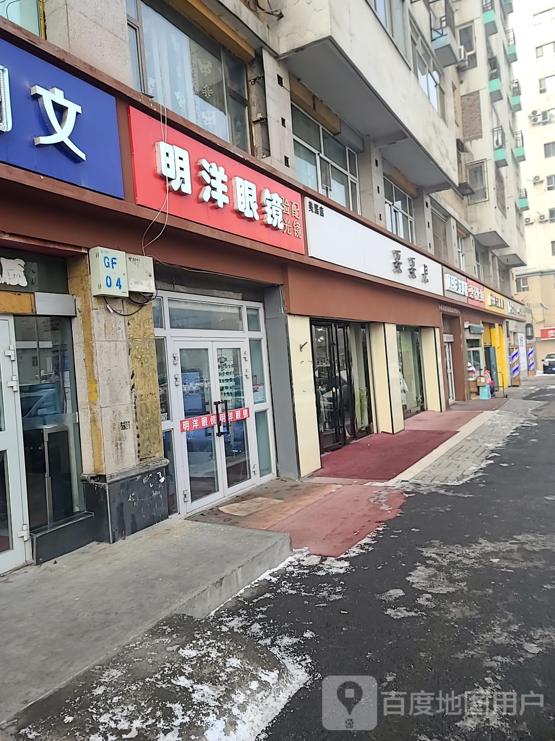 明杨眼镜(长春南路店)