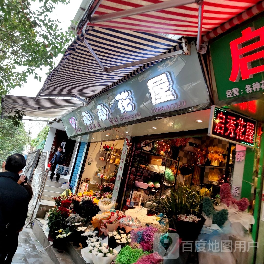 心心花屋