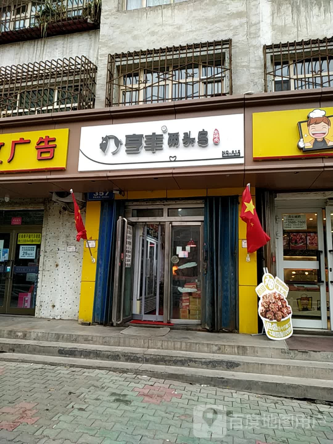 两头鸟(红十月花园店)