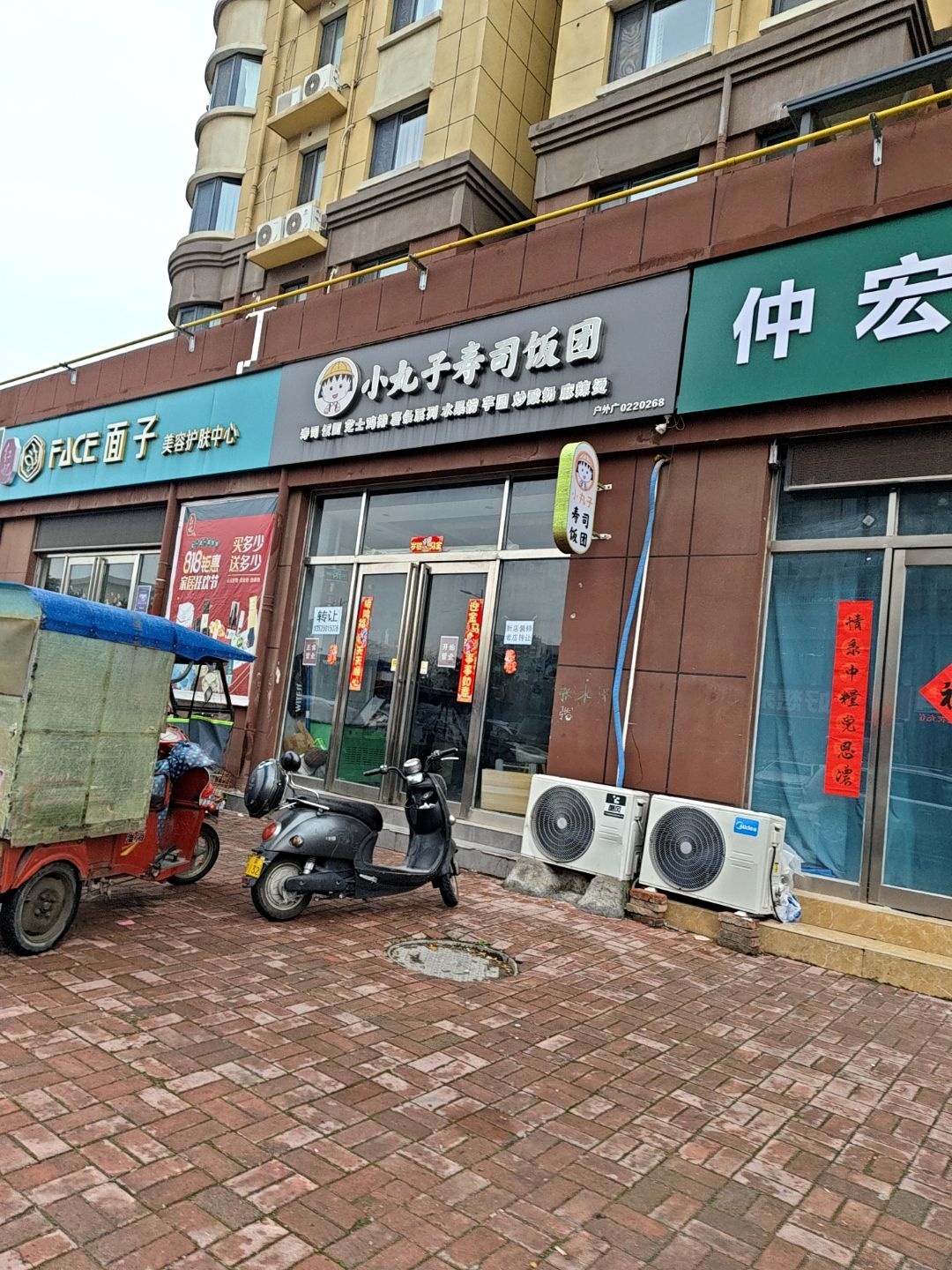 小丸子寿司饭团(盛和怡居店)