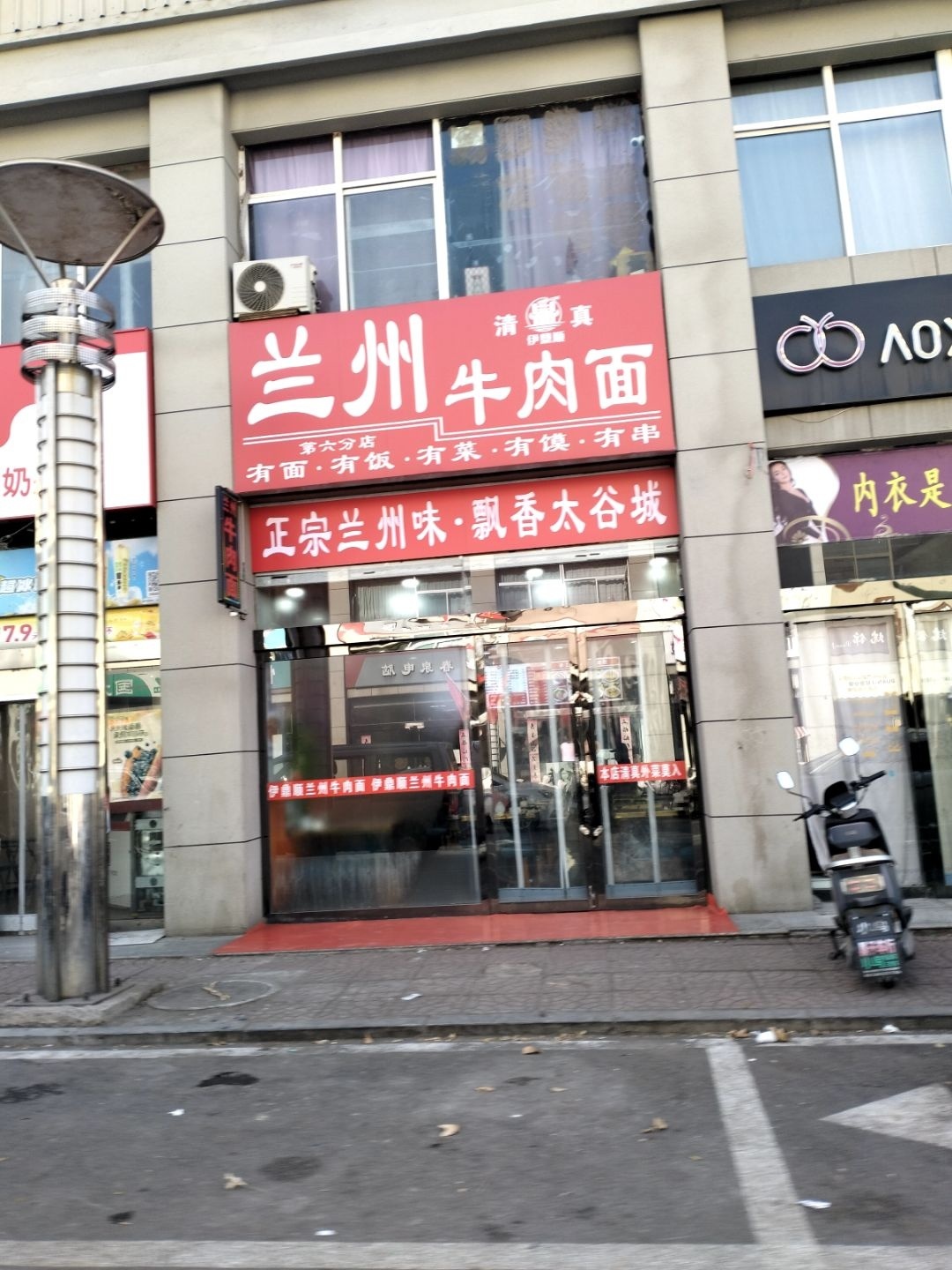 清真伊盟清真兰州牛肉面(第六分店)