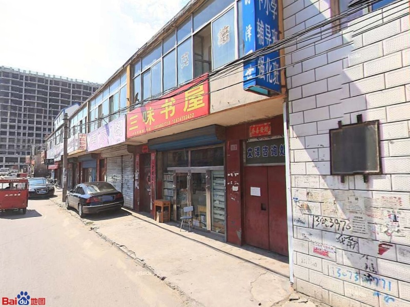 三味书屋(白云鄂博路店)