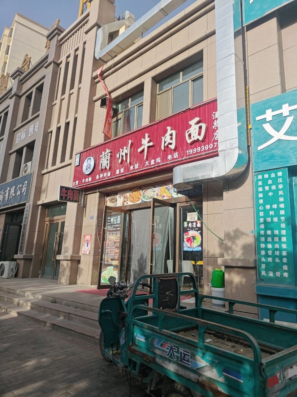 清真兰州牛肉面(酒泉店)