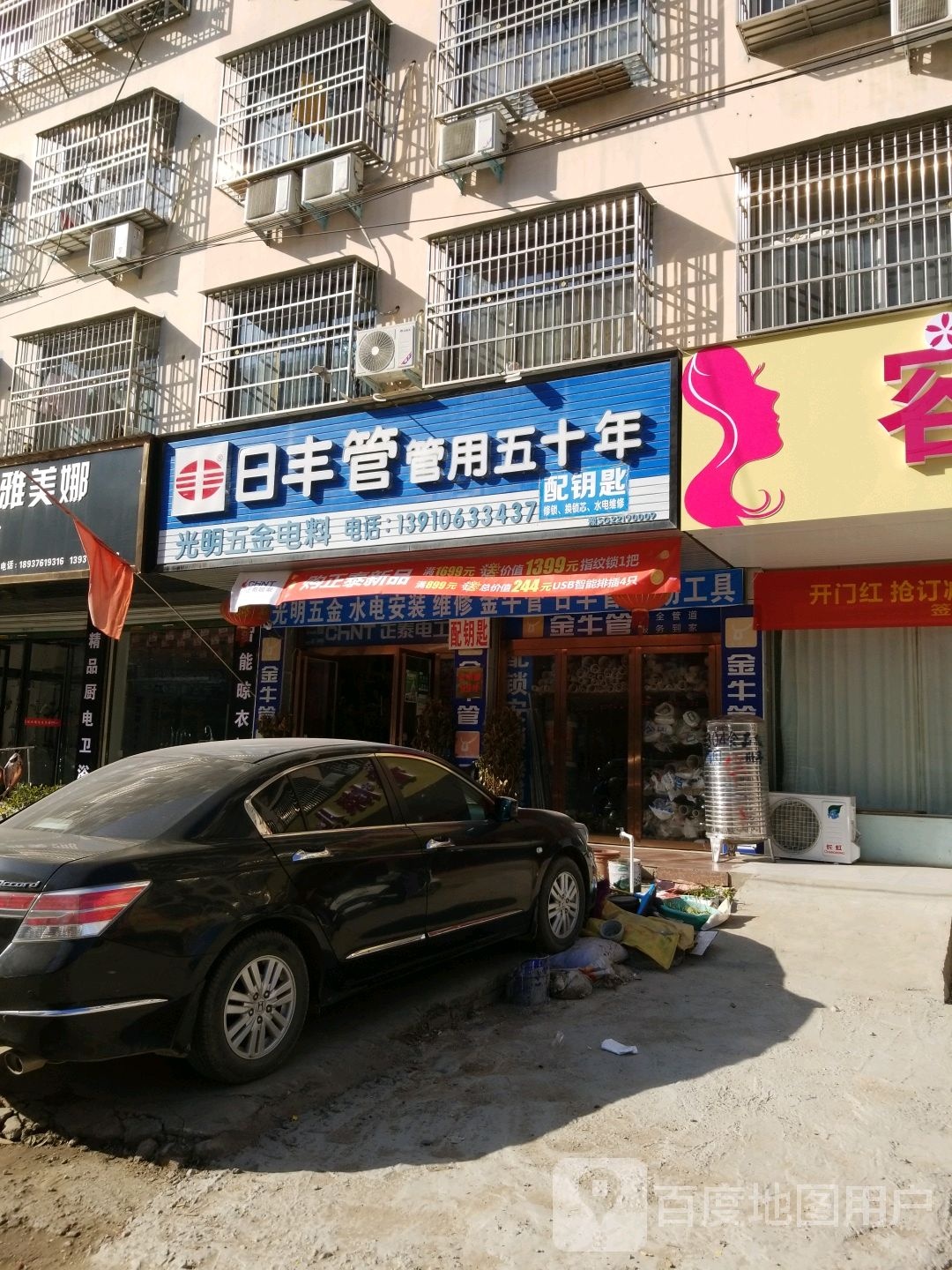 固始县光明五金电料(中原路店)