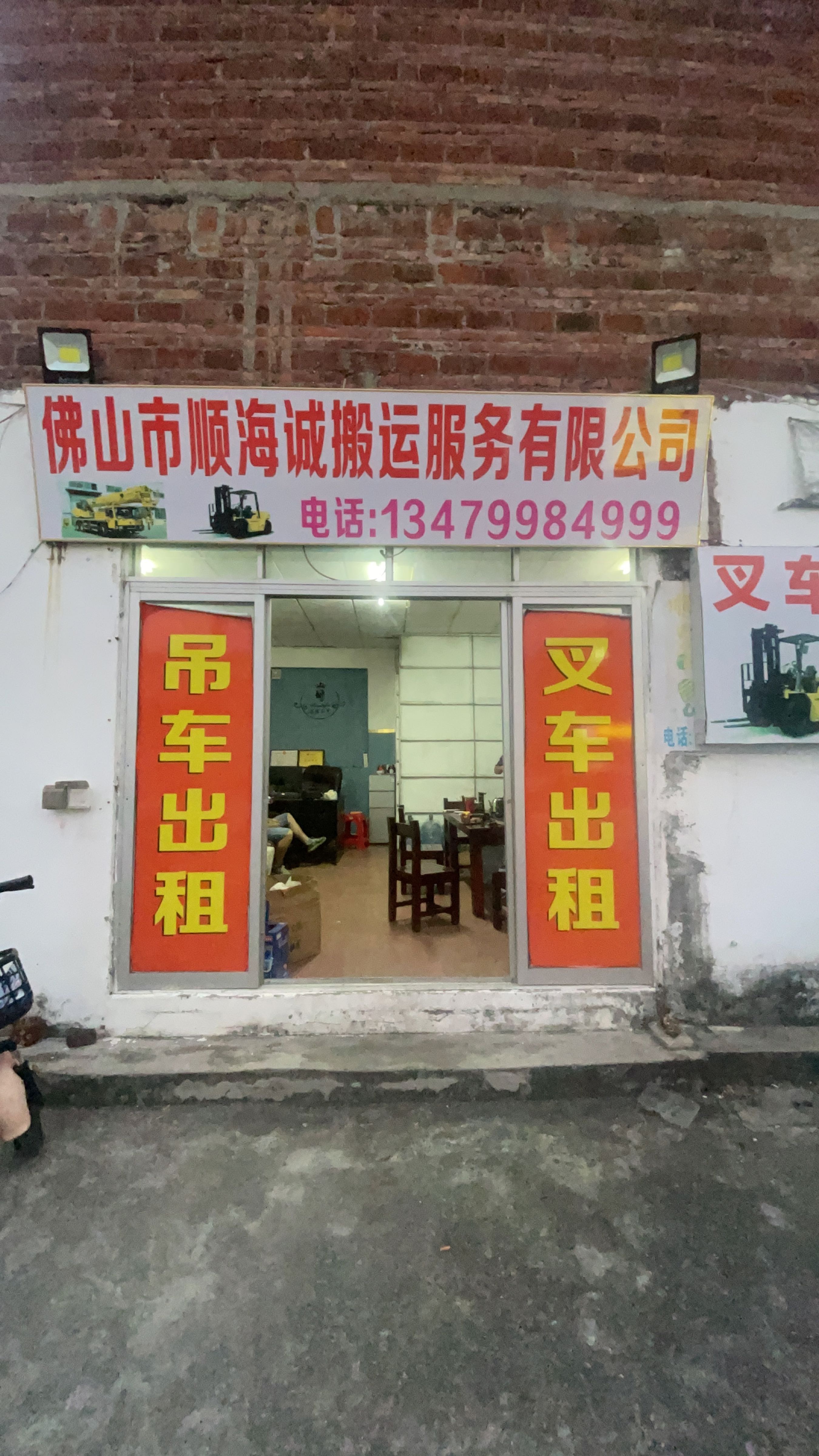 佛山市顺海诚搬运服务有限公司