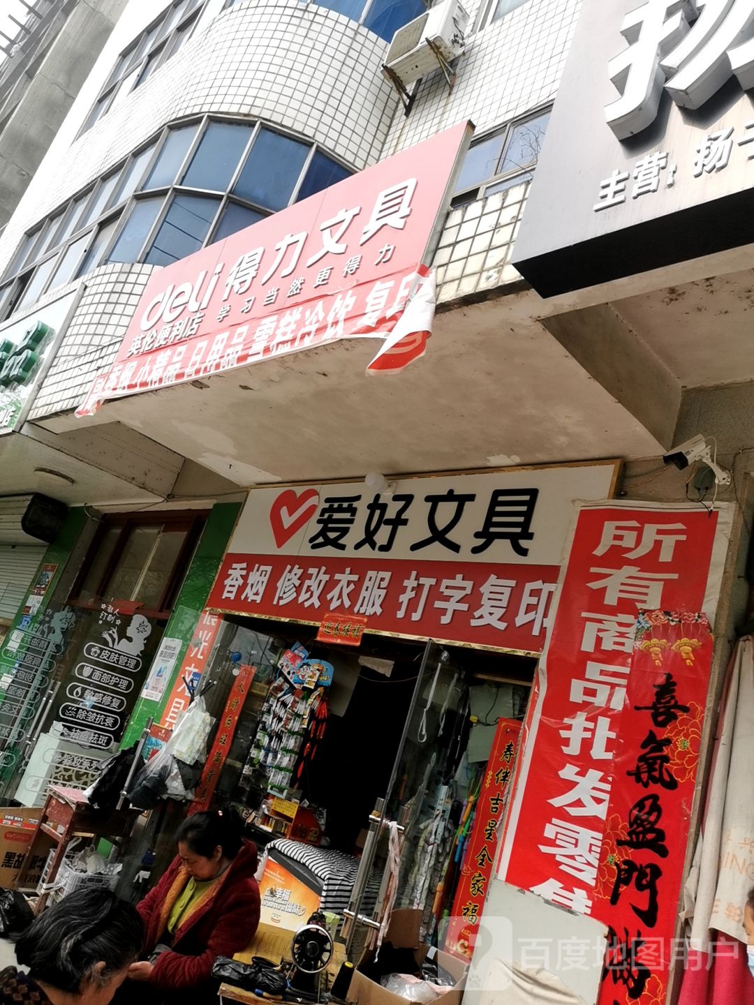 息县爱好文具(息夫人大道店)