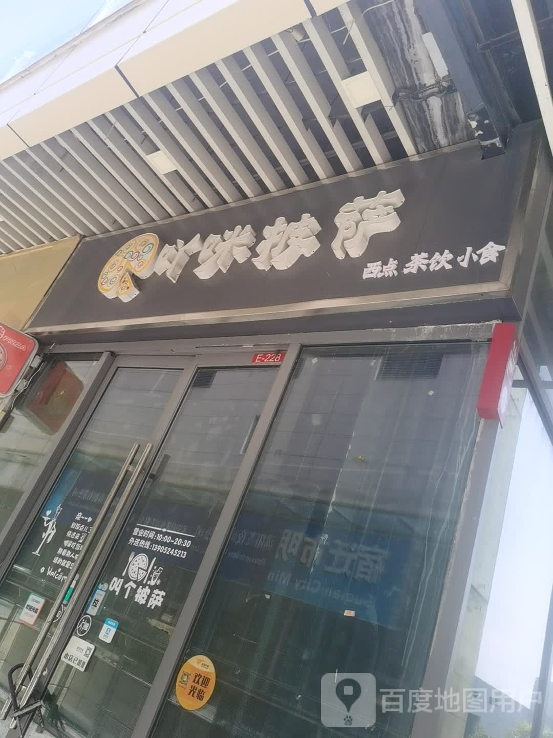 吖咪披萨(宿迁沭阳吾悦广场店)