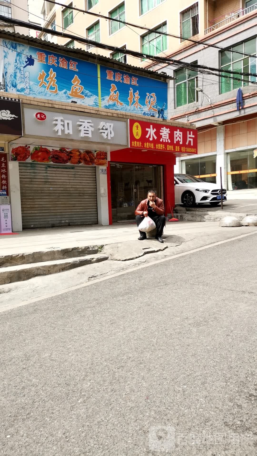 重庆水煮肉片(天龙路店)
