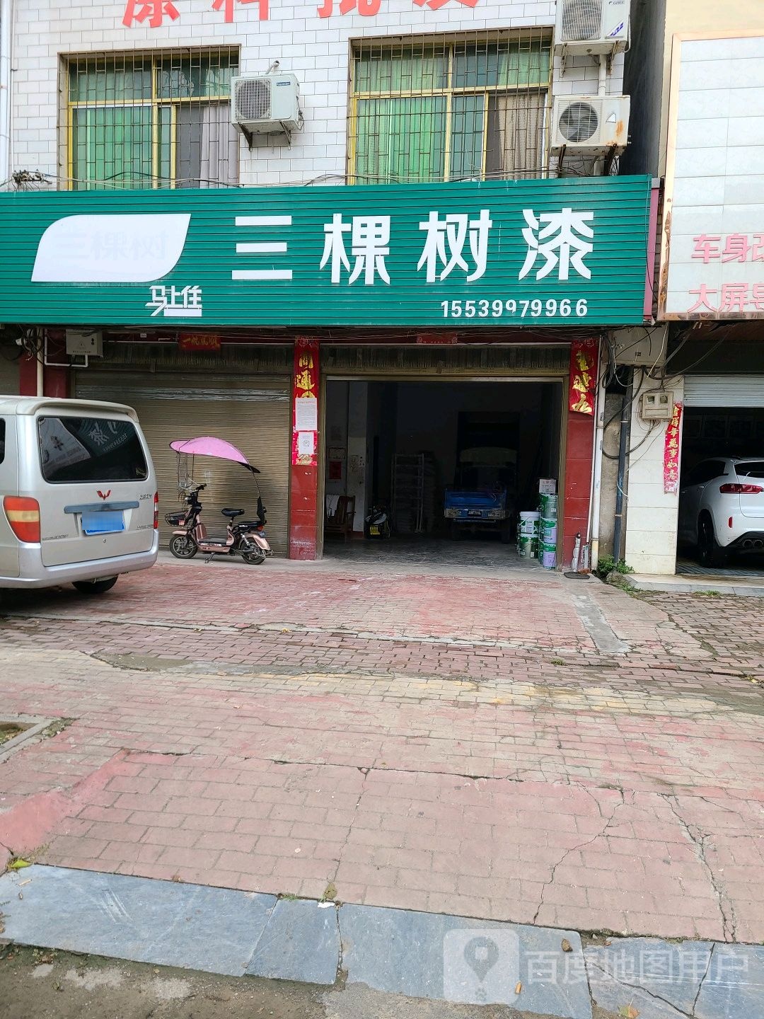 社旗县三棵树漆涂料批发(长江中路店)