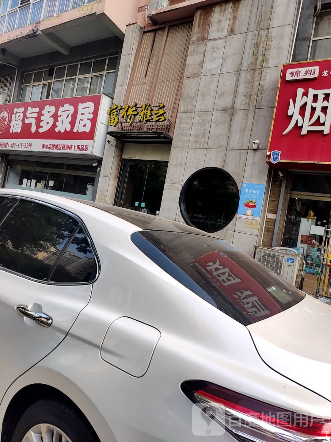 富侨雅云足道养生会馆