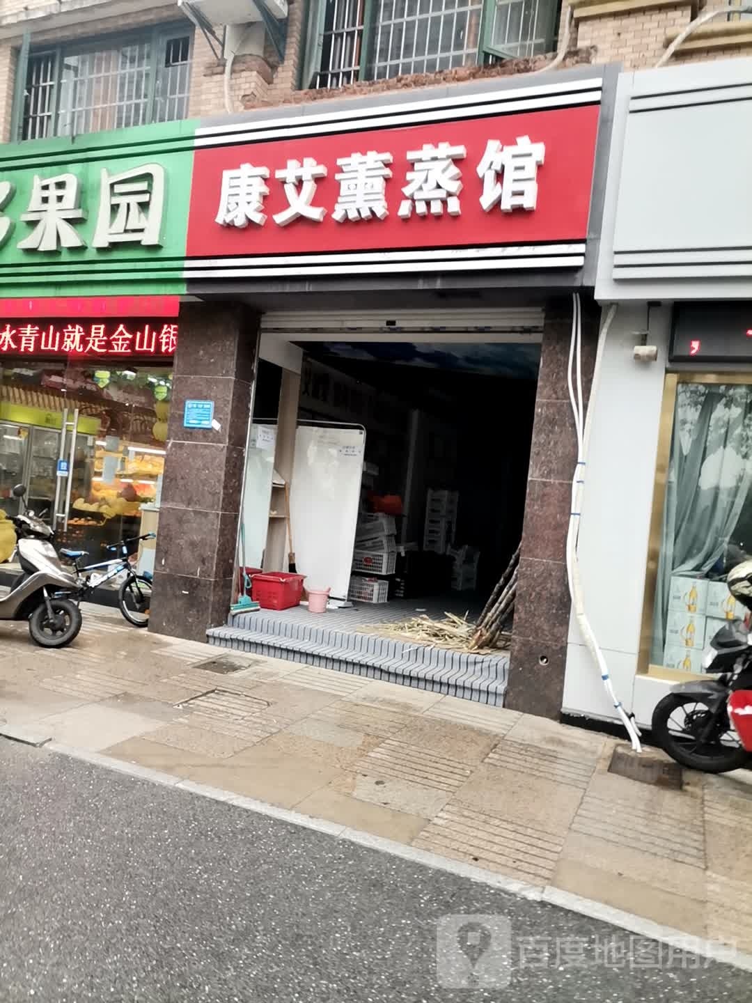康艾薰蒸馆