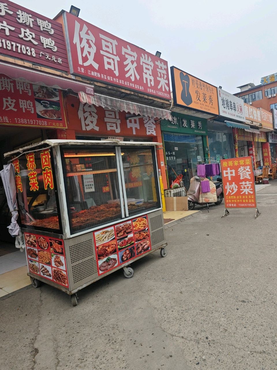 俊哥家常菜