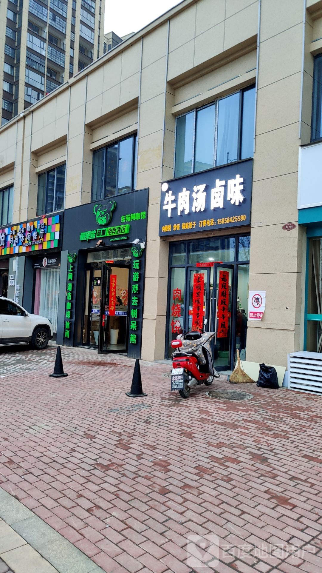 树袋熊网咖(广场东苑店)