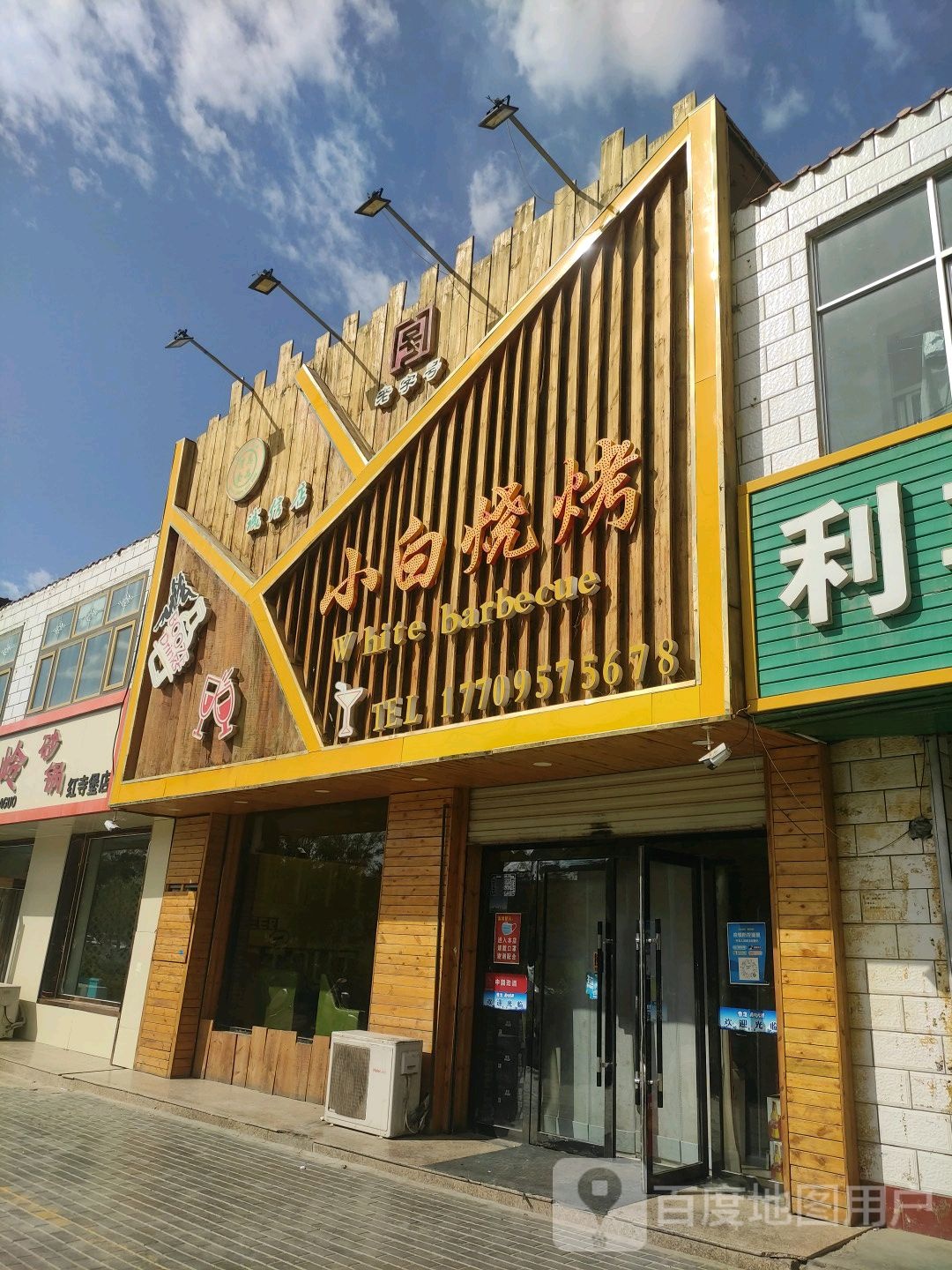 小白烧烤(团结街店)