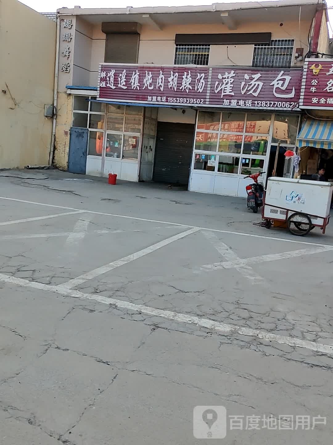 丁记炖肉胡辣汤