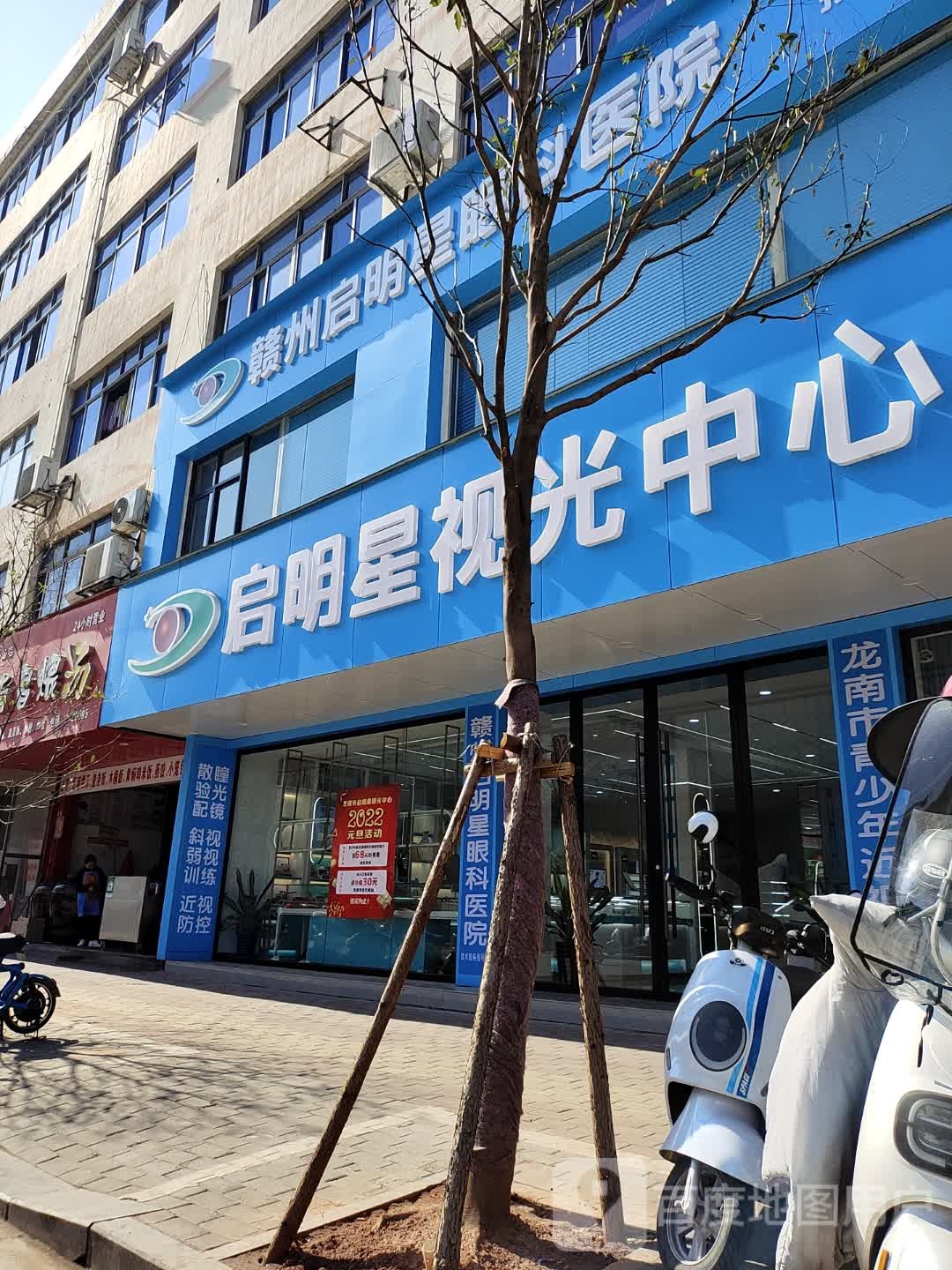 启明星视光中心(龙南分部)