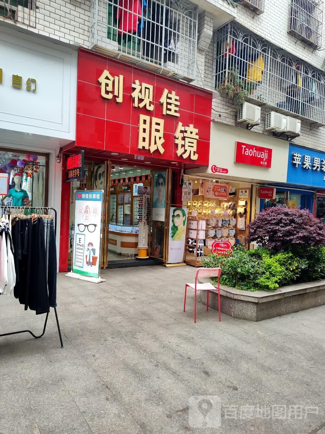 创视佳眼镜
