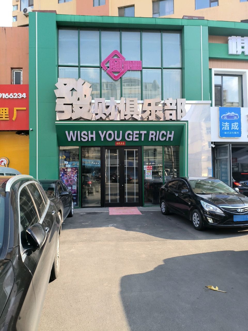 发财俱乐部棋牌会所(维昌街店)