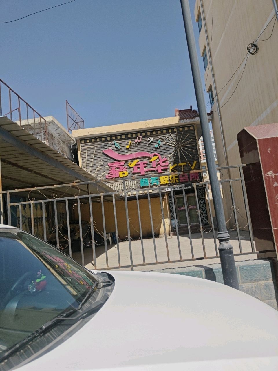 嘉年华KTV