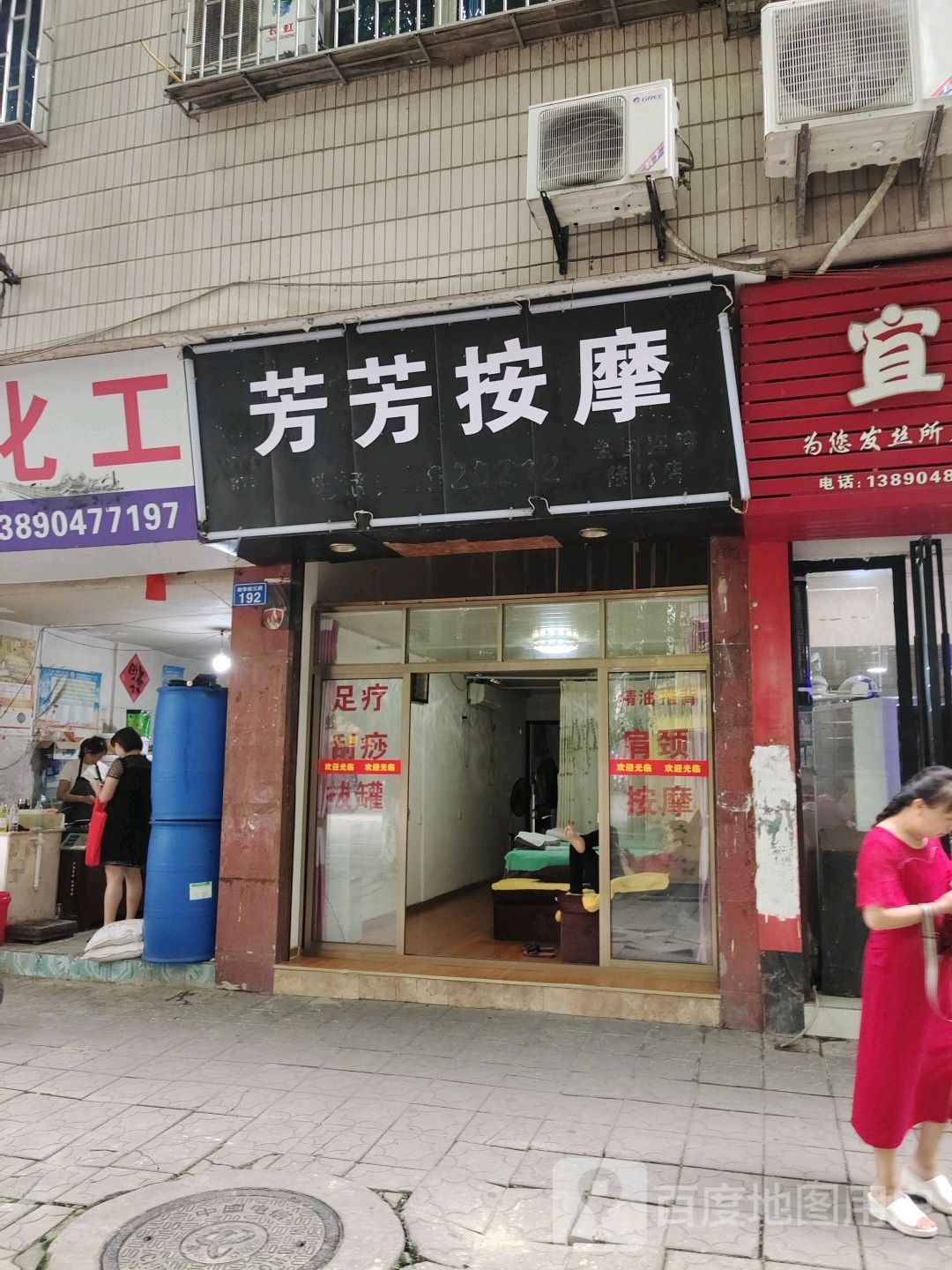 芳芳按摩