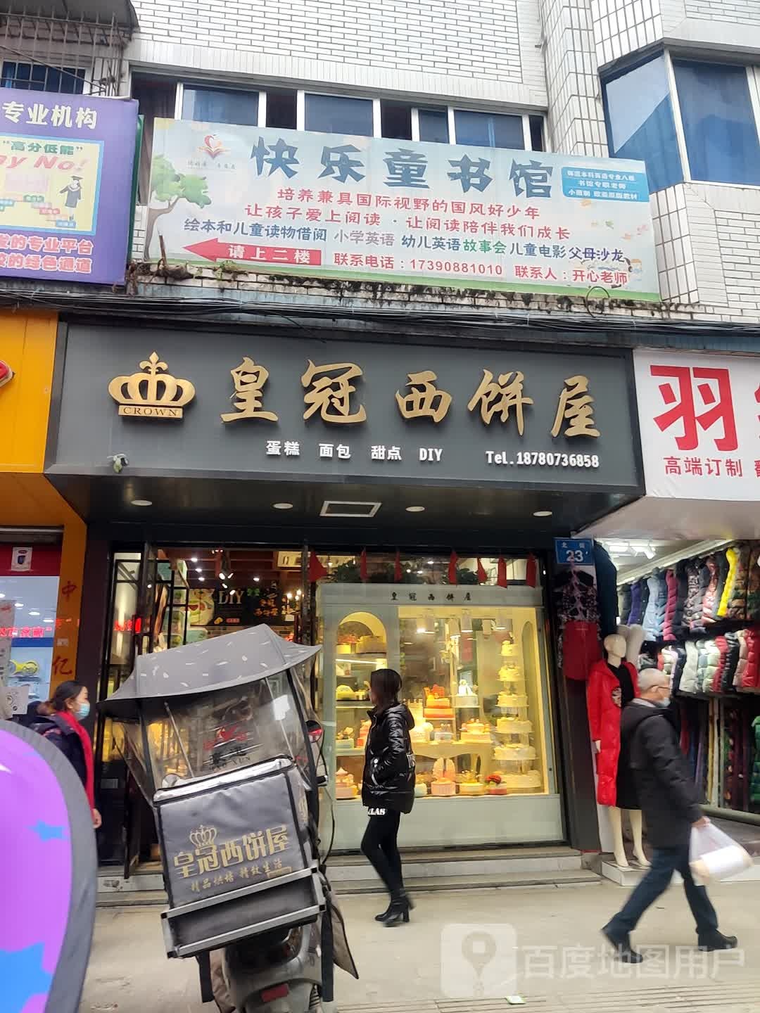 快乐童书馆