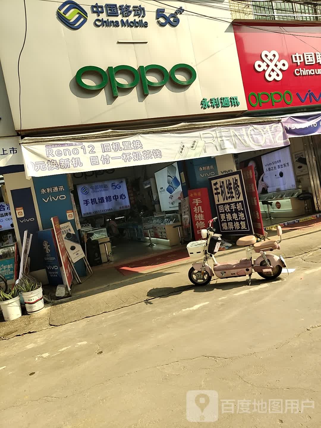 永利通讯(G324店)